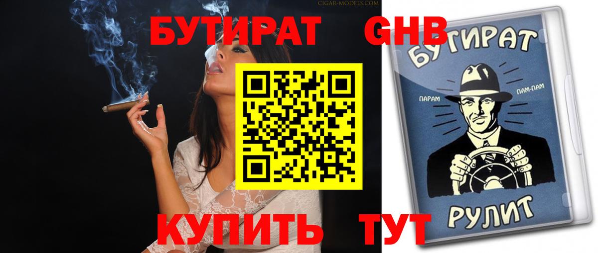 Будённовск  БУТИРАТ оксибутират  Вход с VPN 