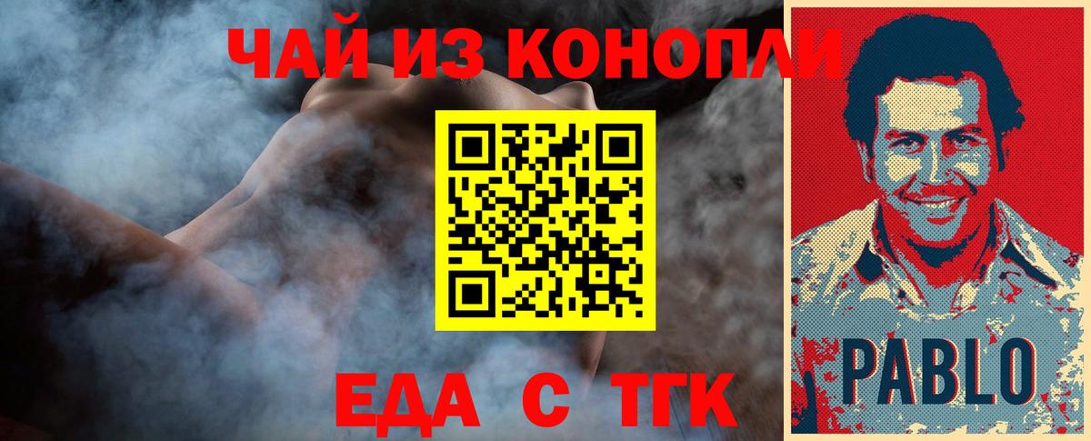 Еда ТГК марихуана  Вход с VPN  Будённовск 