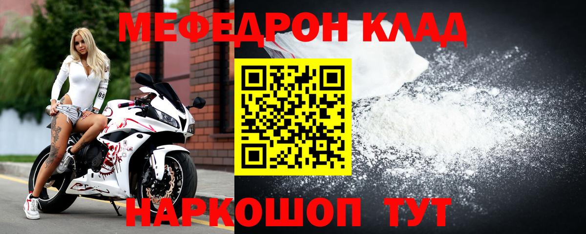 МЕФ VHQ  Вход с VPN  Будённовск  Меф мука 