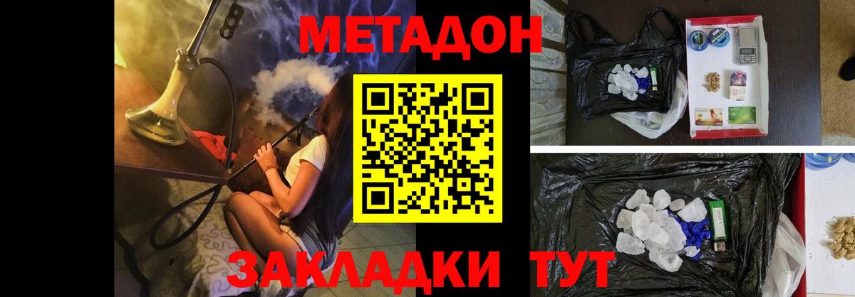 МЕТАДОН кристалл  Вход с VPN  МЕТАДОН VHQ  Будённовск 